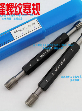 陕西宏峰螺纹塞规 螺纹量规通止规M2/M3/M4/M5/M6/M8/M10-M45 6H