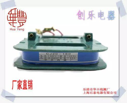 线圈CJ20-160A 100A63A交流接触器线圈 华丰线圈 380V