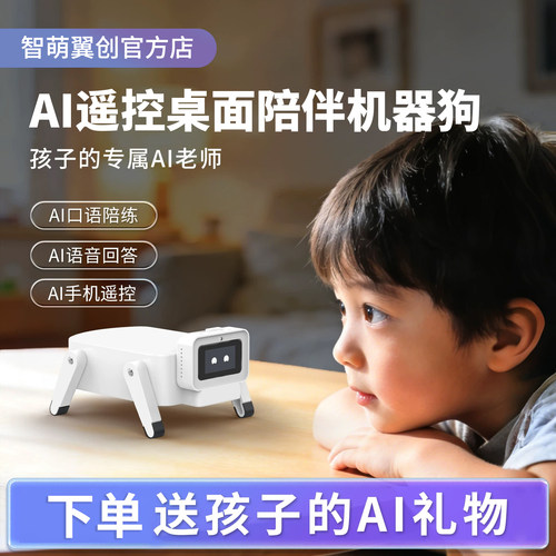 小智AI机器狗豆包语音唱跳互动型儿童益智玩具生日礼物新年礼物