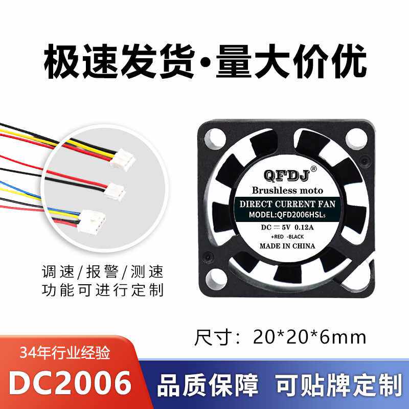 超薄2厘米微型直流散热风扇 5V 12V 微型 高转速 高速小风扇
