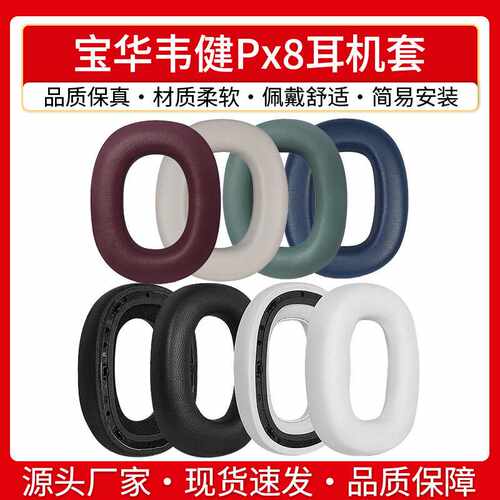 适用B＆W宝华韦健Px8耳机套PX7S2E海绵套头戴式Px7 S2二代耳罩垫