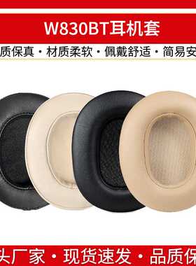 适用Edifier漫步者W830BT耳罩W860NB耳机套头戴式耳机皮套耳棉垫