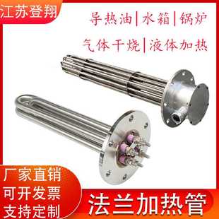法兰加热管u型不锈钢加热器导热油干烧电发热管水箱加热棒