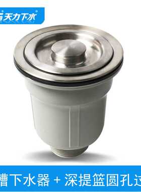 天力洗菜盆110mm下水器 304不锈钢水槽提篮式提笼过滤器XK178C040