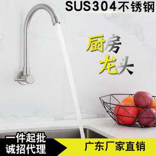 304不锈钢单冷SUS304洗碗池水槽水龙头 菜盆龙头卫浴洁具