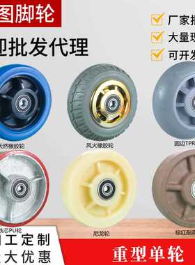 尼龙轮重型轮4寸5寸6寸8寸TPR单轮片轮子手推车平板车滚轮橡胶轮