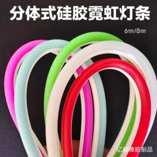 霓虹灯柔性软灯壳 灯带分体硅胶做字造型套管 6mm/8mm彩色发光条