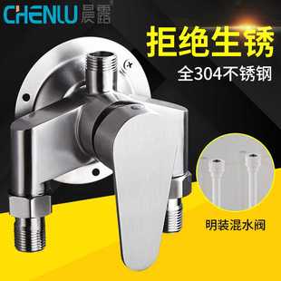 晨露304不锈钢明装三角淋浴混合阀龙头热水器淋浴开关控制阀门