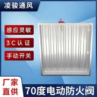 3C消防排烟防火阀70度电动阀门新风管道风量调节可专用温控