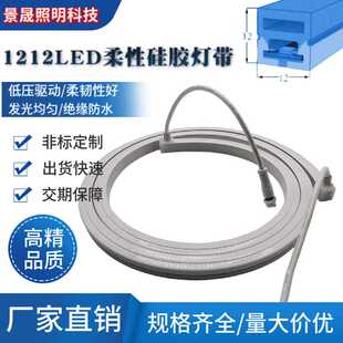 1212LED霓虹灯带硅胶灯带线条灯带24V嵌入式可弯曲柔性造型灯带