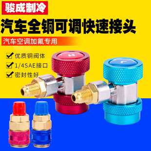 汽车空调加氟接头 空调雪种加注接头 R134A快速接头 加氟工具
