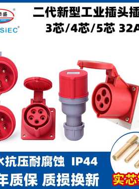 荣盛3芯4芯5芯32A工业防水插座RS-023K二代新型工业航空插头IP44