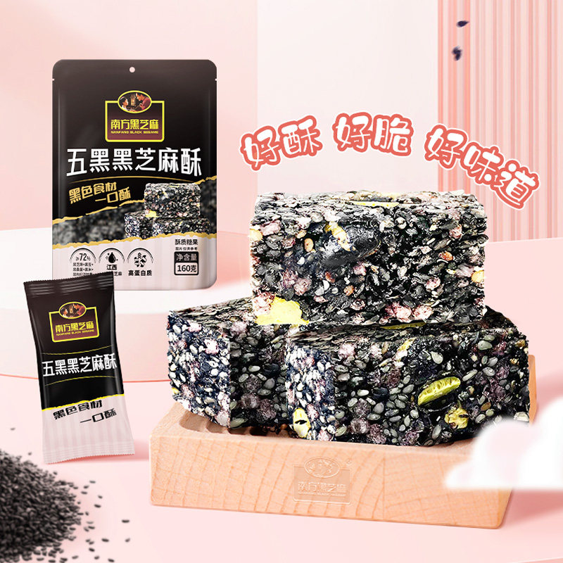 南方黑芝麻五黑无糖花生黑芝麻酥中式糕点切糕饼干高蛋白休闲零食