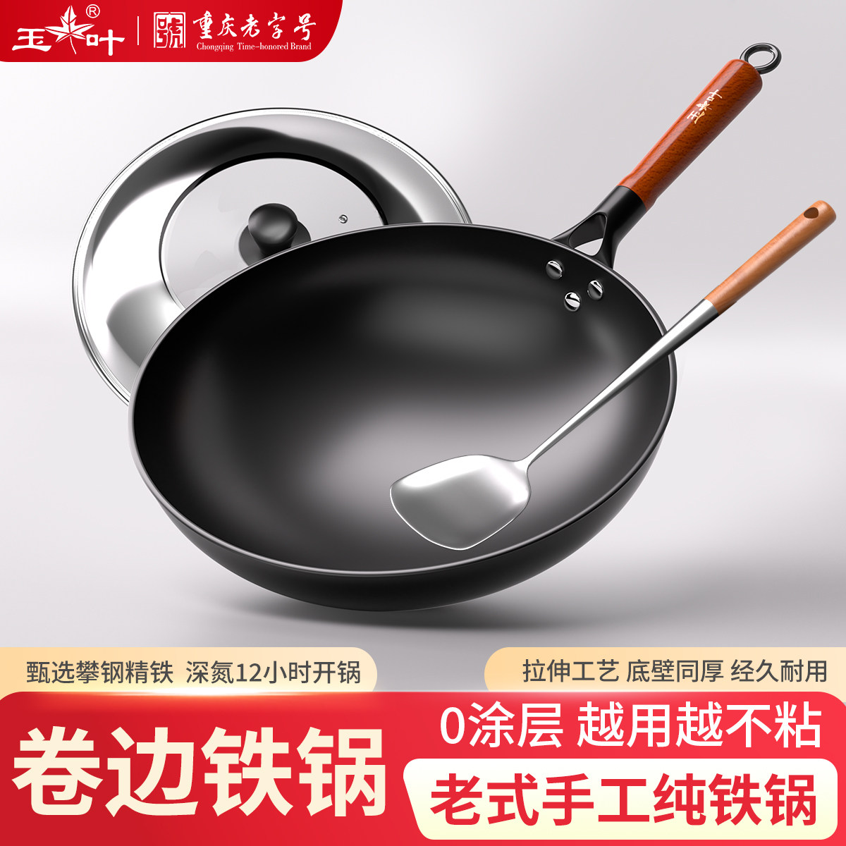 玉叶黑金螺纹真铁锅已开锅不粘锅轻薄无涂层锅铲一整套官方旗舰店