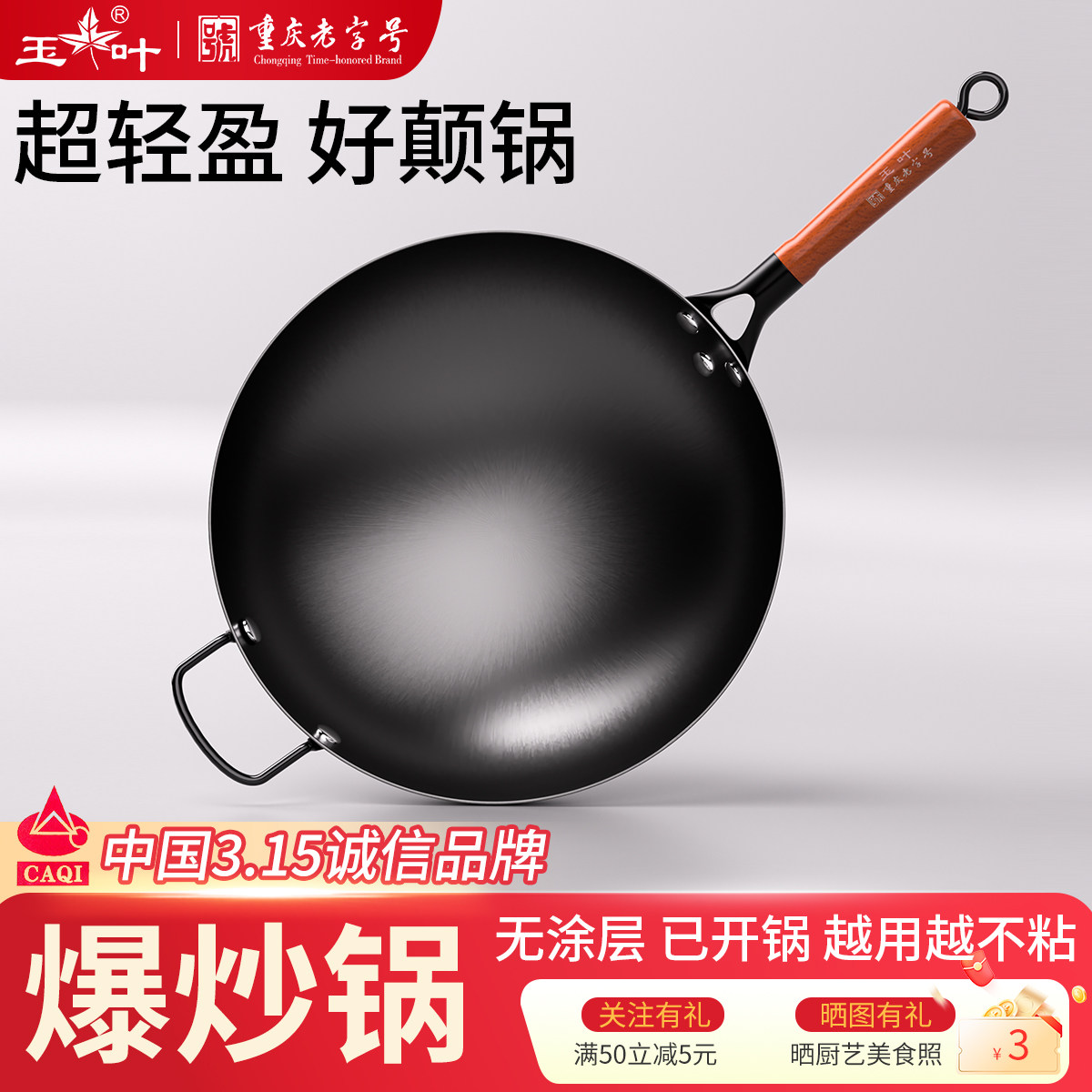 玉叶精铁超轻爆炒铁锅家用好颠锅图片