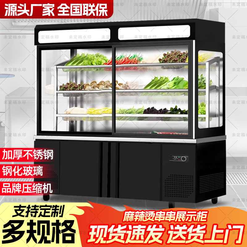 麻辣烫展示柜冷藏商用不锈钢网红保鲜柜串串柜冒菜品风幕柜点菜柜