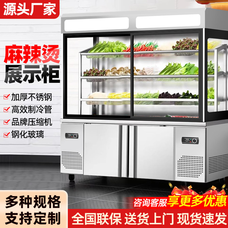 麻辣烫展示柜冷藏商用设备不锈钢保鲜柜串串柜冒菜品风幕柜点菜柜