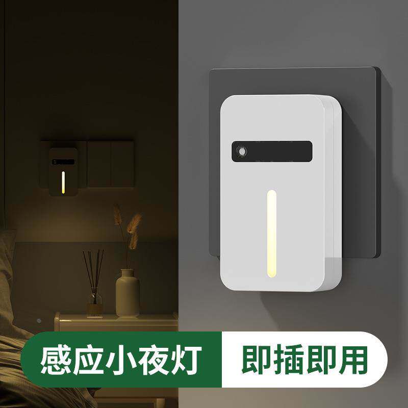 插电光控智能人体感应小夜灯节能护眼起夜哺乳过道走廊化妆室夜灯