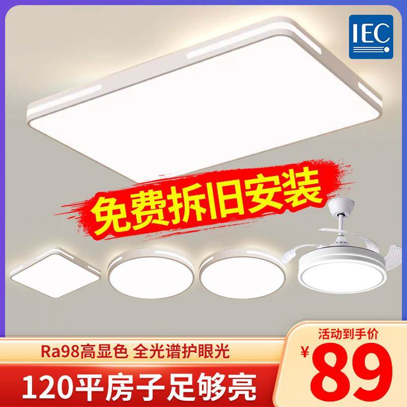led客厅吸顶灯主灯现代简约大气卧室大灯中山灯具全屋2025新款
