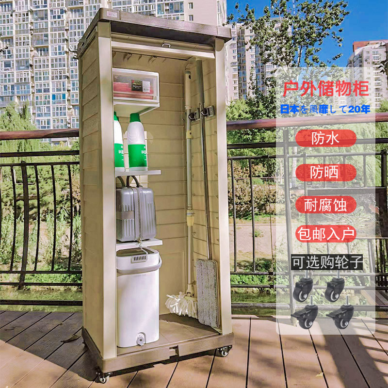 日式户外储物柜阳台庭院室外花园杂物工具柜防水防晒塑料清洁柜,住宅家具,户外储物柜,淘宝优惠券,粉丝福利购,淘宝优惠卷