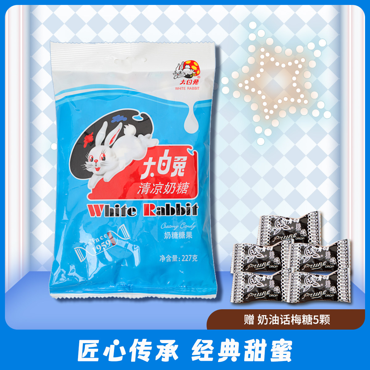 大白兔奶糖227g袋装 多种口味儿童礼物糖果零食年货 赠话梅糖