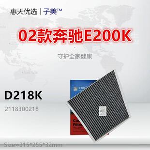 E280 E320 E350 D218K适配02款 E63 CLS300 E500 空调滤芯 E200K