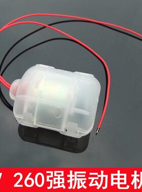3V R260带外壳震动电机 红色线 按摩器振动马达 震感强 送料喂食