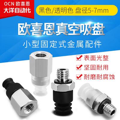 OCN三层波纹真空吸盘PS-5/7-C-M/F-N/S/SE配金具外牙/内牙M5螺纹