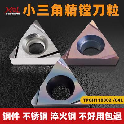 小三角精镗刀粒小孔镗孔TPGH110302/04L钢件不锈钢数控刀片锋利