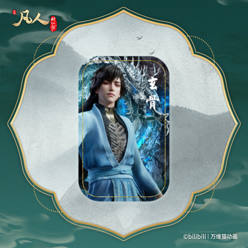 万维猫动画【凡人】马口铁徽章玄骨星海归途篇周边
