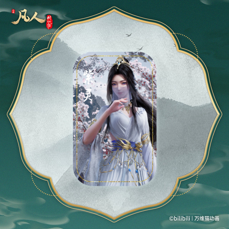 万维猫动画【凡人】马口铁徽章紫灵星海归途篇周边