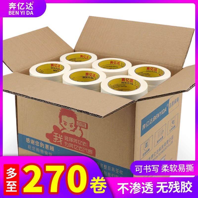 奔亿达美纹纸胶带美术生专用纸胶带可写字喷漆遮蔽美纹纸胶带手撕