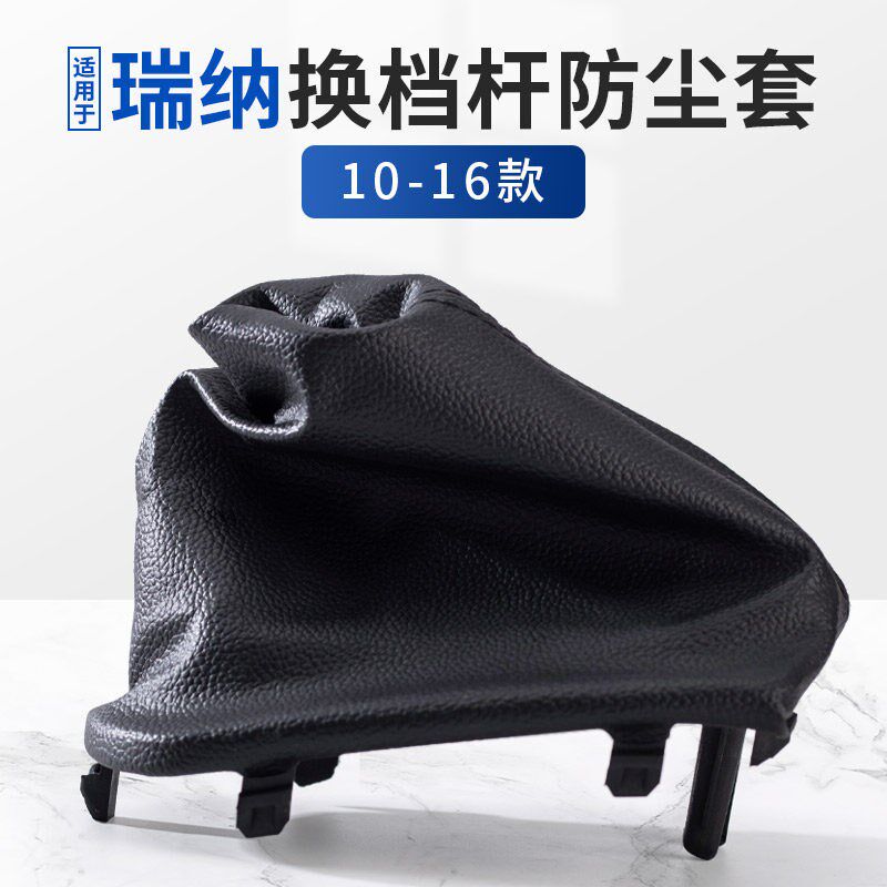 挡把套适用于现代瑞纳换挡防尘套排档杆手动档位套变速杆套挂档杆