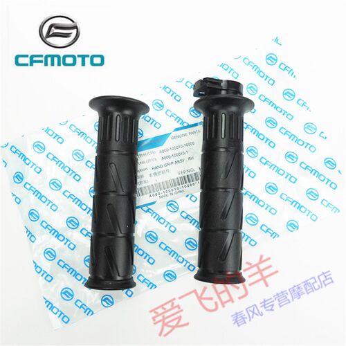 春风150/250SRNK/400/650NK/650MT/400GT左右手把胶加油把套 握把