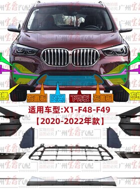 适用BMWX1前杠风网F48保险杆风口F49进气格栅雾灯罩饰板盖板装饰
