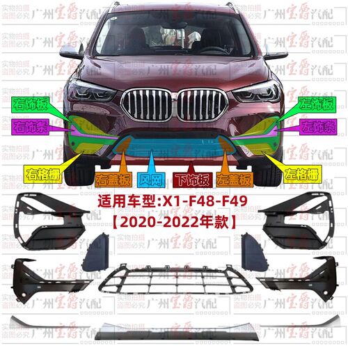 适用BMWX1前杠风网F48保险杆风口F49进气格栅雾灯罩饰板盖板装饰