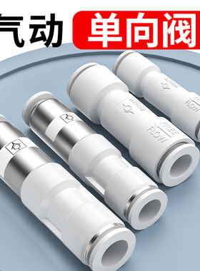 单向阀气动气管止回阀直通气阀快插接头气路逆止流阀SPU-4/6/8mm