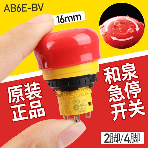 ab6e-bv和泉急停开关按钮8e一3bv02prm小型IDEC日本小号蘑菇头