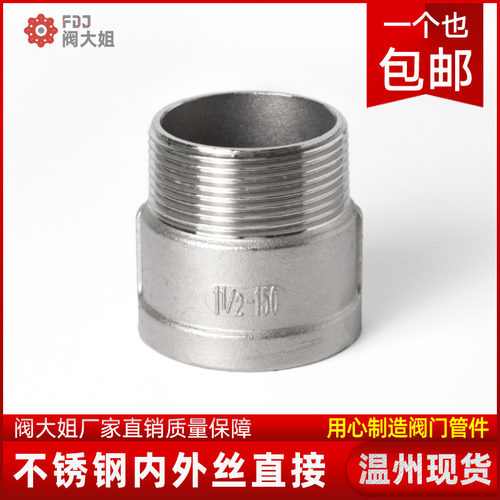 304不锈钢内外丝直接6/4分1寸内外牙螺纹管箍直通水管直接dn15 20