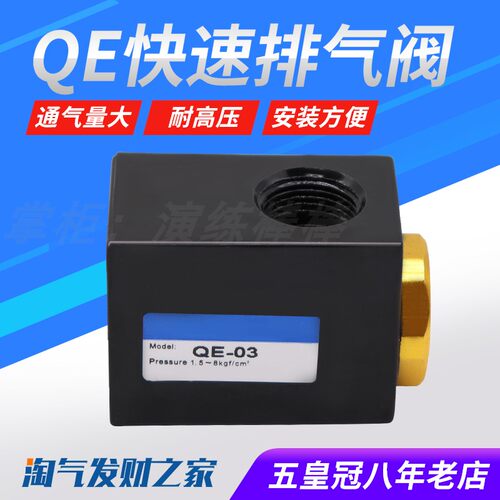 气动元件山耐斯型/快排阀/快速排气阀/QE-01/QE-02/QE-03/QE-04