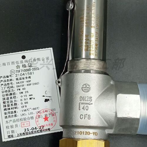 上海百图DA21F-40P DA22F-40P液氮液氧LNG低温安全阀DAH-10 15 25