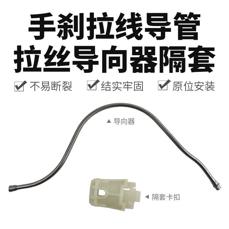 适标致508雪铁龙C5手制动手刹拉线导管拉丝导向器隔套管卡子卡扣