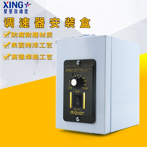 调速开关保护盒电机调速器防尘安装盒子US-52保护罩电控箱