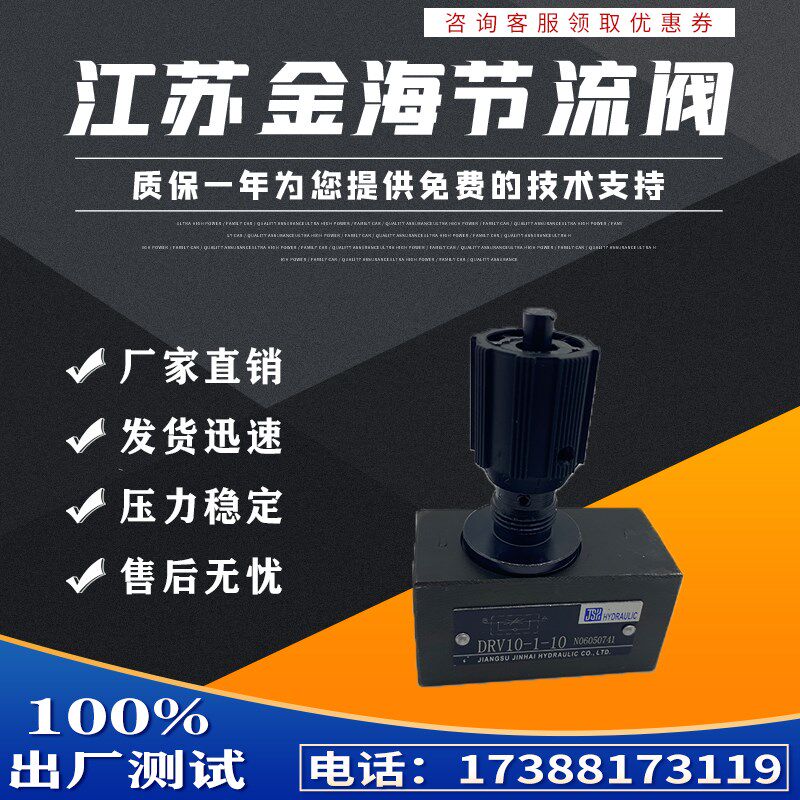 江苏金海单向节流截止阀DRV6-1-10 DRV8-1-10B/2 DRV10 12,16,20