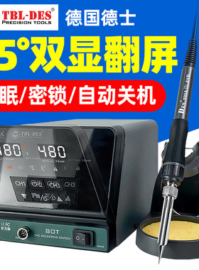 DES德士电烙铁恒温焊台80T可调温大功率焊锡枪家用维修内热式洛铁