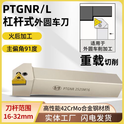 世工P型重切削外径车刀91度杠杆式外圆车刀杆PTGNR3232P16刀具