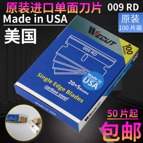 进口单面保安刀片009清洁手机维修玻璃除胶修边美国单面刀片100片