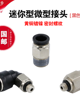 气管快速接头微型快插弯头pu微型软管迷你PC螺纹直通气缸气动配件