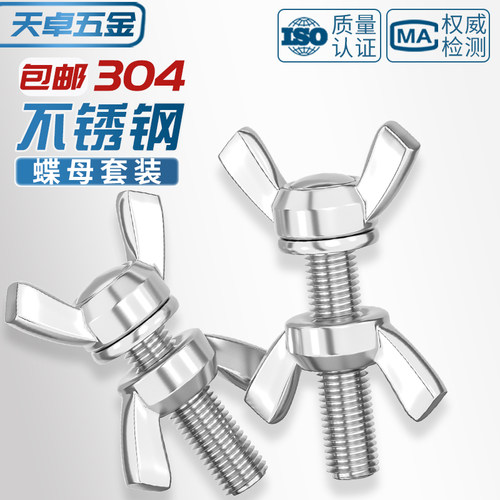 304/316/201不锈钢蝶形螺丝螺母蝴蝶型羊角螺栓元宝手拧螺钉套装