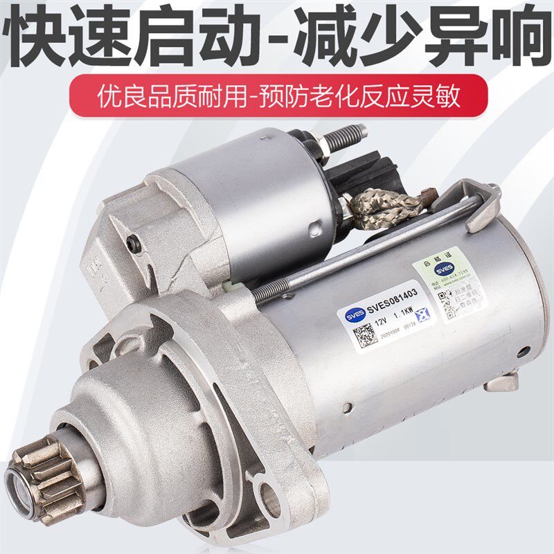 适配朗逸新宝来速腾波罗POLO途安明锐途观新捷达启动马达起动机